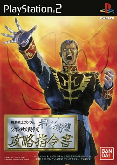 Mobile Suit Gundam: Gihren's Ambition - War for Zeon Independence - Kouryaku Shireisho