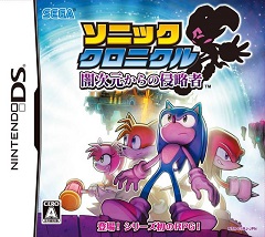 Sonic Chronicles: The Dark Brotherhood
