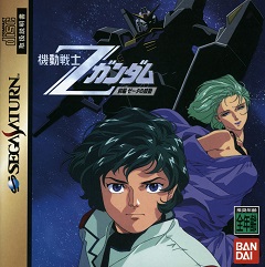 Kidou Senshi Z-Gundam (Zenpen)