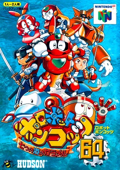 Robopon 64: Robot Ponkottsu 64