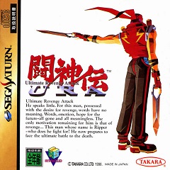 Battle Arena Toshinden URA