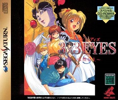 3X3 Eyes: Kyuusei Koushu S