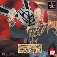 Kidou Senshi Gundam: Giren no Yabou - Zeon no Keifu - Kouryaku Shireisho