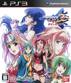 Macross 30: Ginga o Tsunagu Utagoe