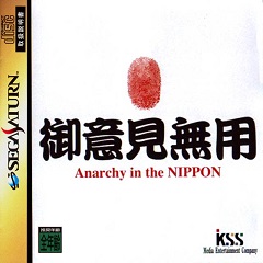 Goiken Muyou: Anarchy in the Nippon