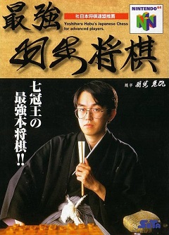 Saikyou Habu Shogi