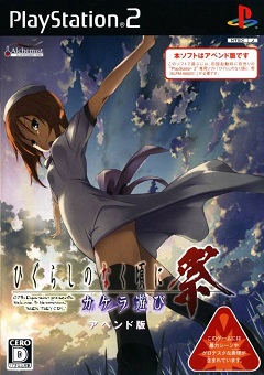 Higurashi no Naku Koro ni Matsuri: Kakera Asobi
