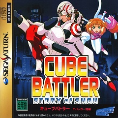Cube Battler: Debugger Shouhen