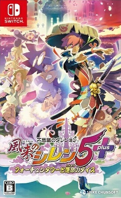 Shiren The Wanderer: The Tower of Fortune and the Dice of Fate