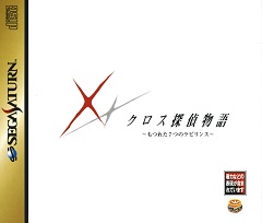 Cross Tantei Monogatari: Motsureta 7Tsu no Labyrinth