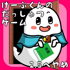 Cape's Escape Game 2.5th Room