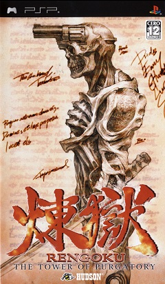 Rengoku: The Tower of Purgatory