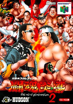 Shin Nippon Pro Wrestling: Toukon Road 2 - The Next Generation