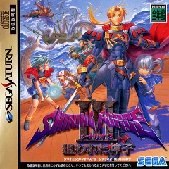 Shining Force III Scenario 2: Nerawareta Miko