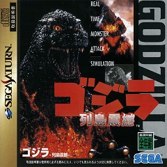 Godzilla: Rettou Kaimetsu