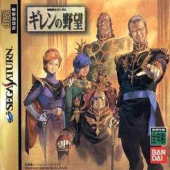 Kidou Senshi Gundam: Ghiren no Yabou