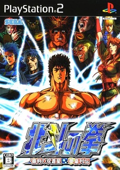 Hokuto no Ken
