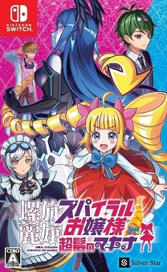 Rasen Reijoh Spiral Ojousama Chohatsu no Makina