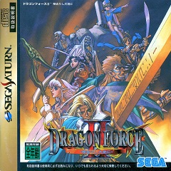 Dragon Force II: Kamisarishi Daichi ni