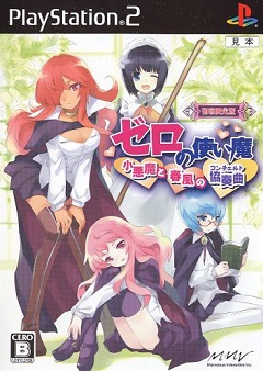 Zero no Tsukaima: Shou-akuma to Harukaze no Concerto