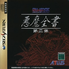 Akuma Zensho Dainishuu