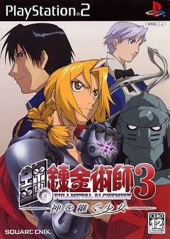 Fullmetal Alchemist 3: Kami o Tsugu Shoujo