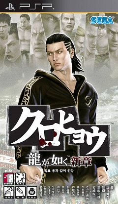 Kurohyou: Ryu ga Gotoku Shinshou