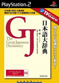 Nihongo Daijiten